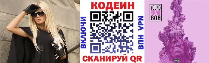 Codein Purple Drank  сколько стоит  Чёрмоз 